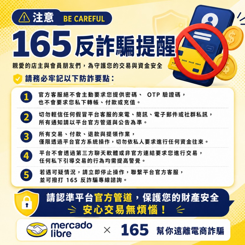 防詐公告